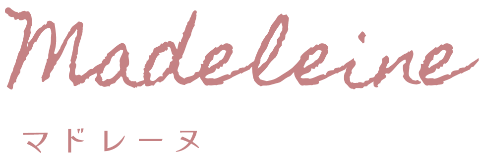 マドレーヌ